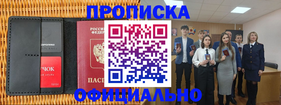 временная прописка в Карабаше