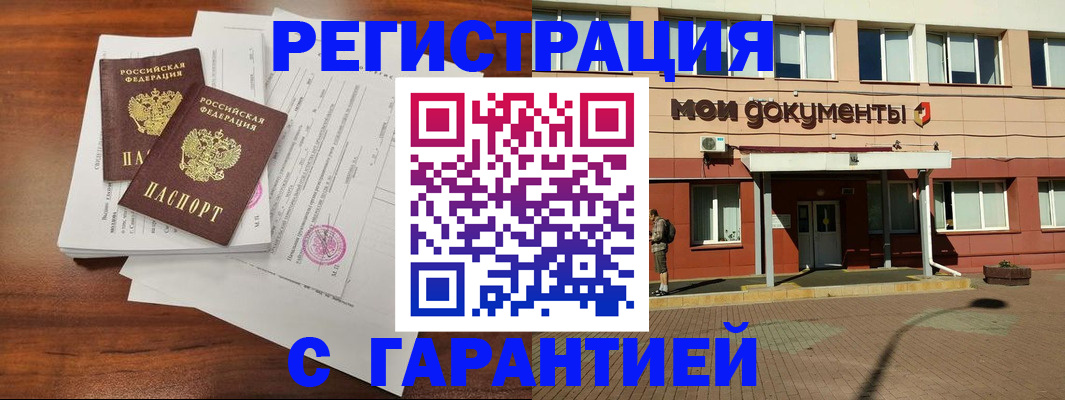 прописка для работы в Карабаше